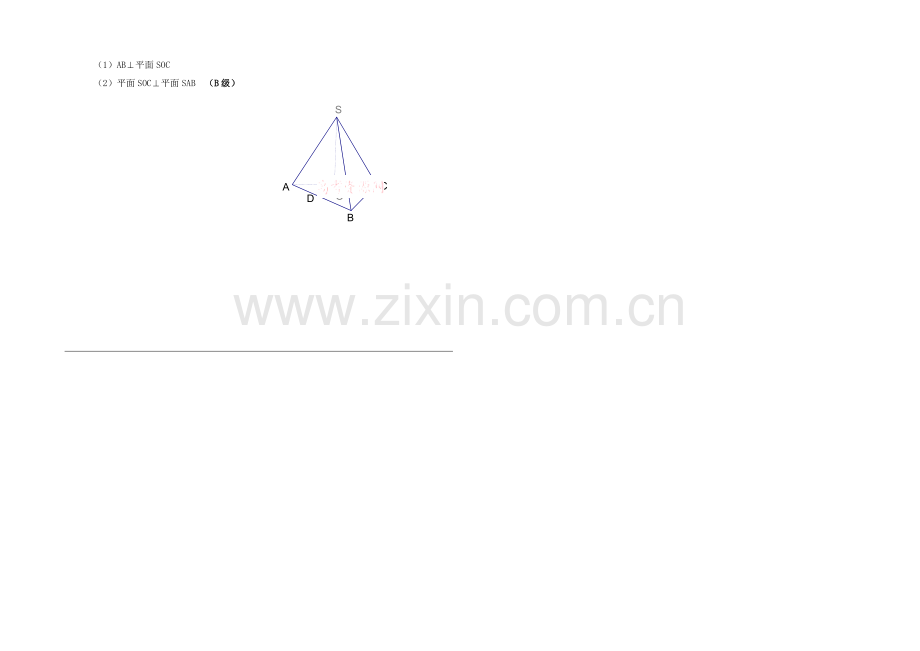 高中数学(北师大版)必修二学案：第1章-平面与平面垂直的判定-参考学案.docx_第2页