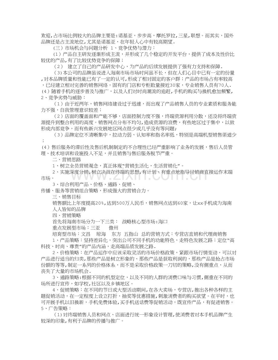 手机店计划书.doc_第3页