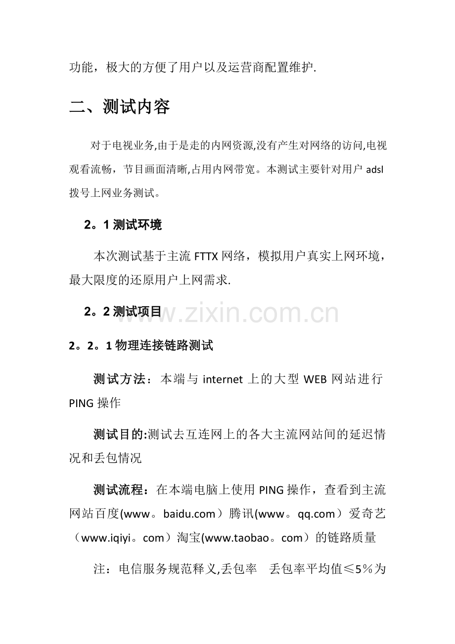 网络质量测试报告.docx_第2页