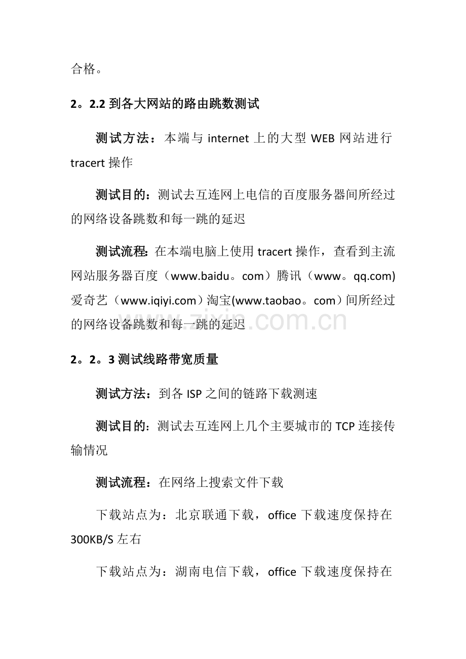 网络质量测试报告.docx_第3页