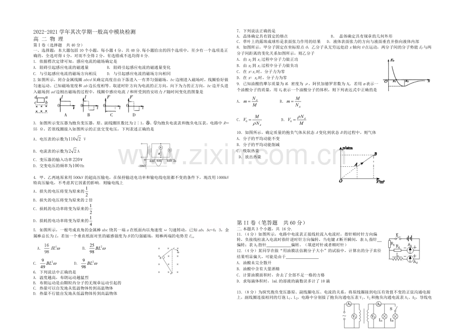 山东省潍坊市五县2020-2021学年高二下学期期中联合考试物理试题Word版含答案.docx_第1页