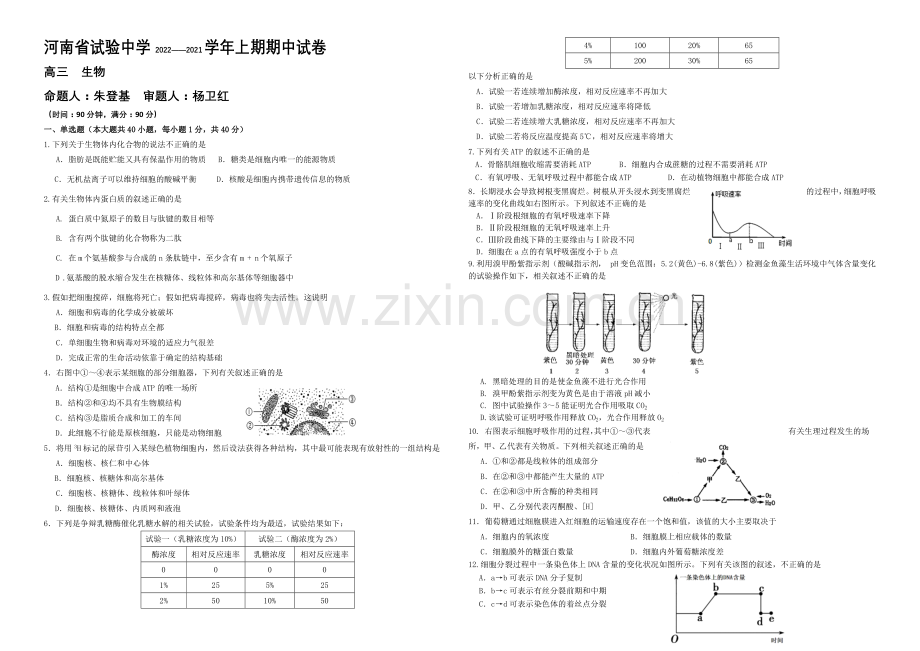 河南省实验中学2021届高三上学期期中考试--生物-Word版含答案.docx_第1页