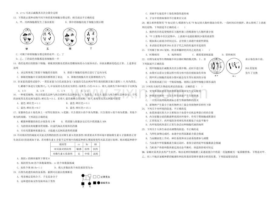 河南省实验中学2021届高三上学期期中考试--生物-Word版含答案.docx_第2页