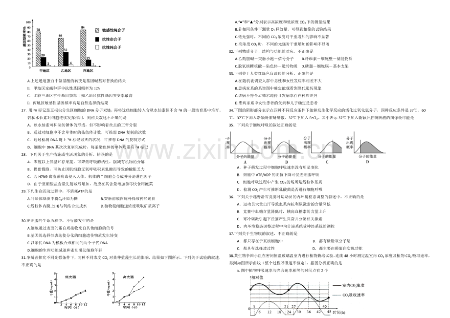 河南省实验中学2021届高三上学期期中考试--生物-Word版含答案.docx_第3页