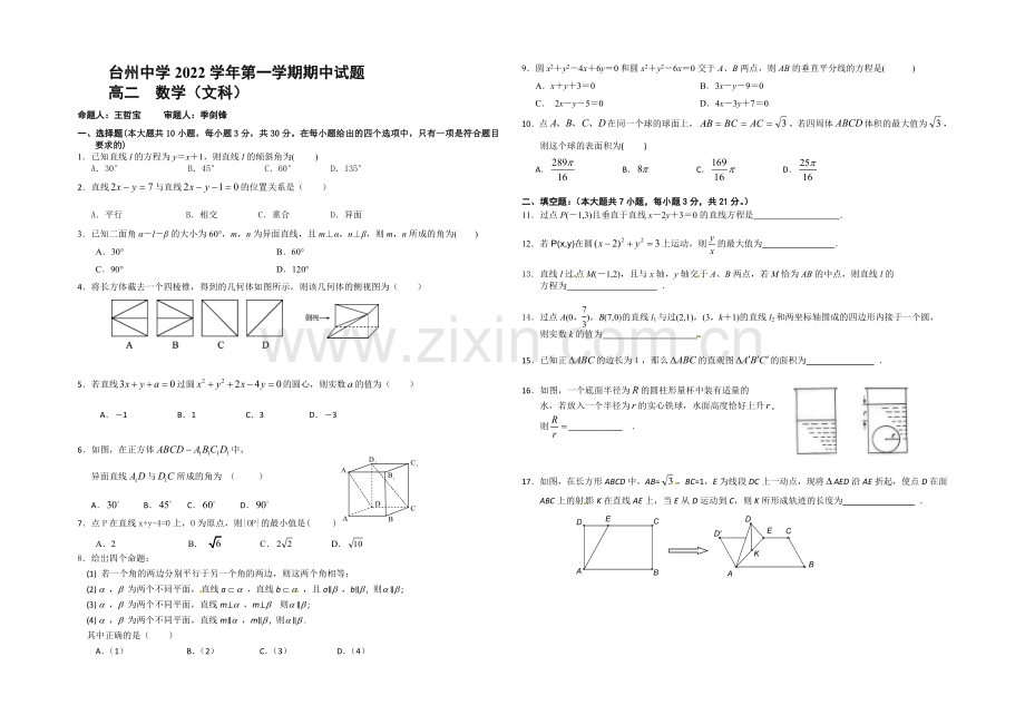 浙江省台州中学2020-2021学年高二上学期期中考试数学(文)-Word版含答案.docx_第1页