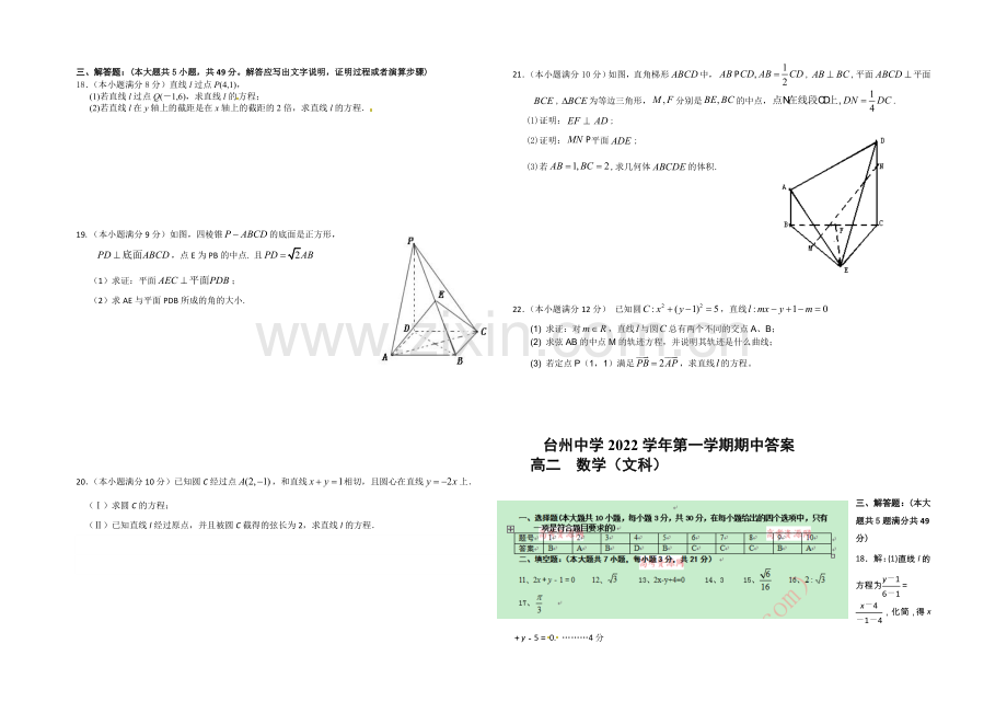 浙江省台州中学2020-2021学年高二上学期期中考试数学(文)-Word版含答案.docx_第2页