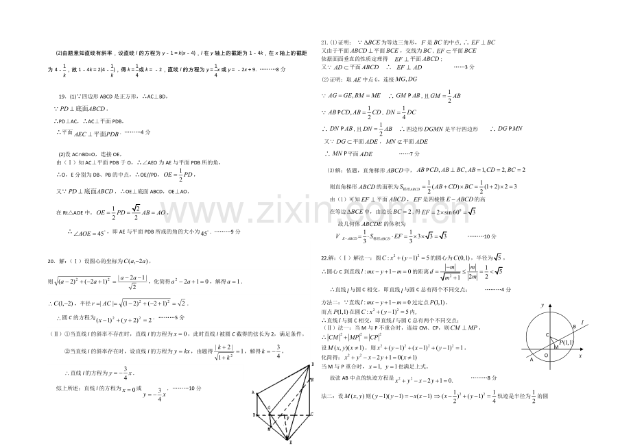 浙江省台州中学2020-2021学年高二上学期期中考试数学(文)-Word版含答案.docx_第3页