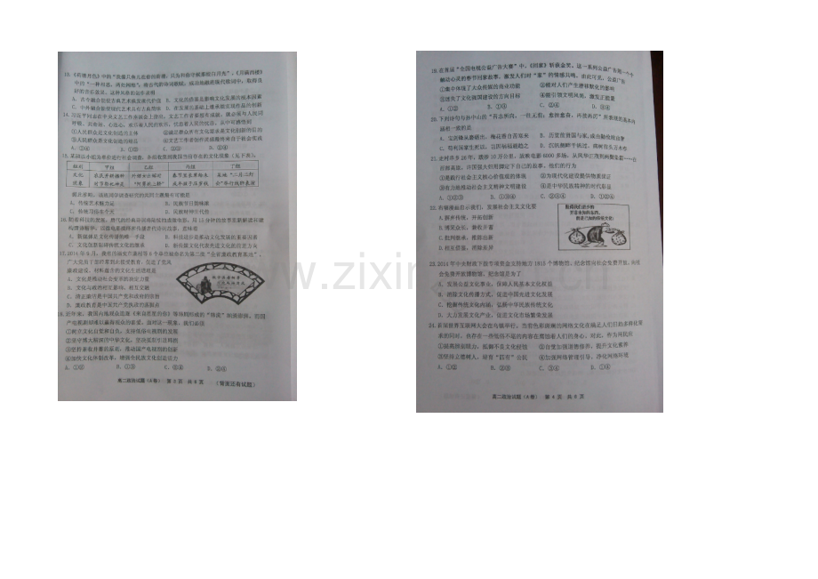 福建省宁德市2020-2021学年高二上学期期末质量检测政治试题-扫描版含答案.docx_第2页