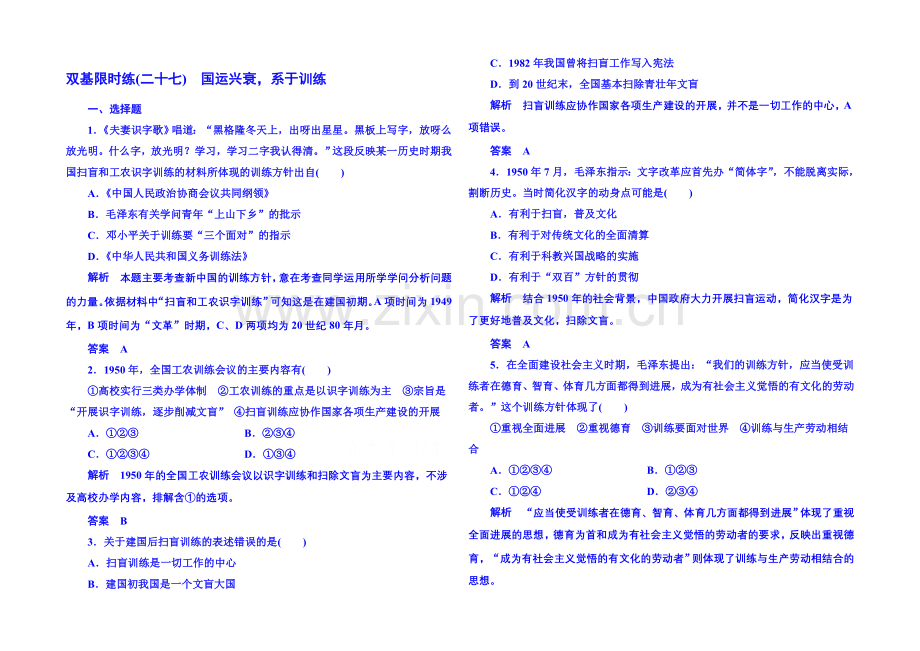 2021年岳麓历史必修3-双基限时练27.docx_第1页