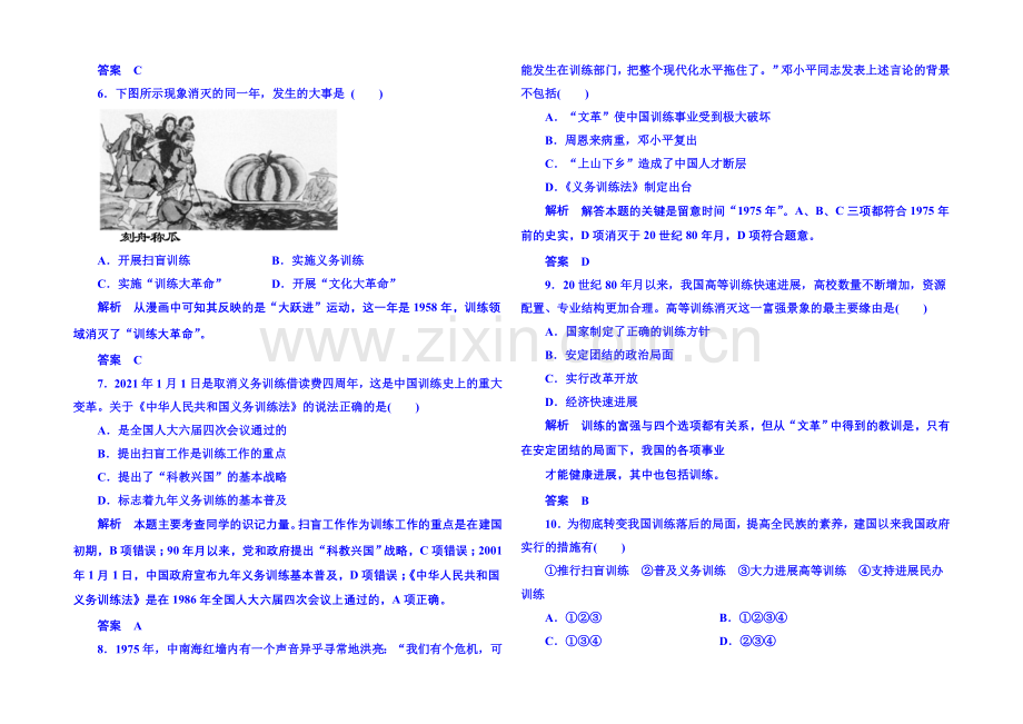 2021年岳麓历史必修3-双基限时练27.docx_第2页