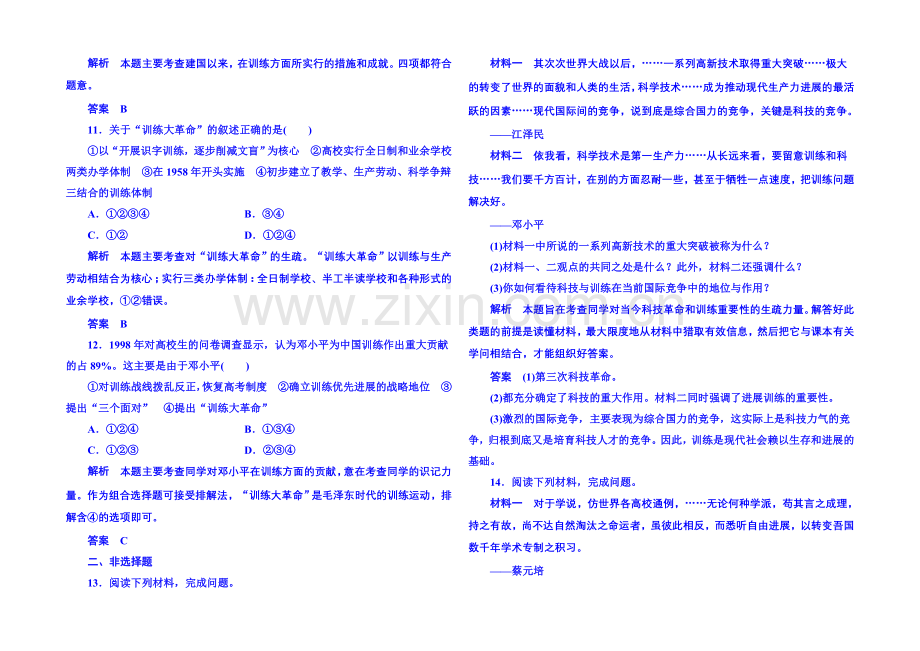 2021年岳麓历史必修3-双基限时练27.docx_第3页