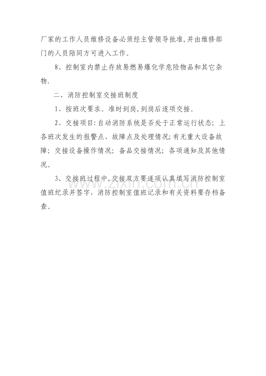 学校消防控制室管理制度.doc_第2页