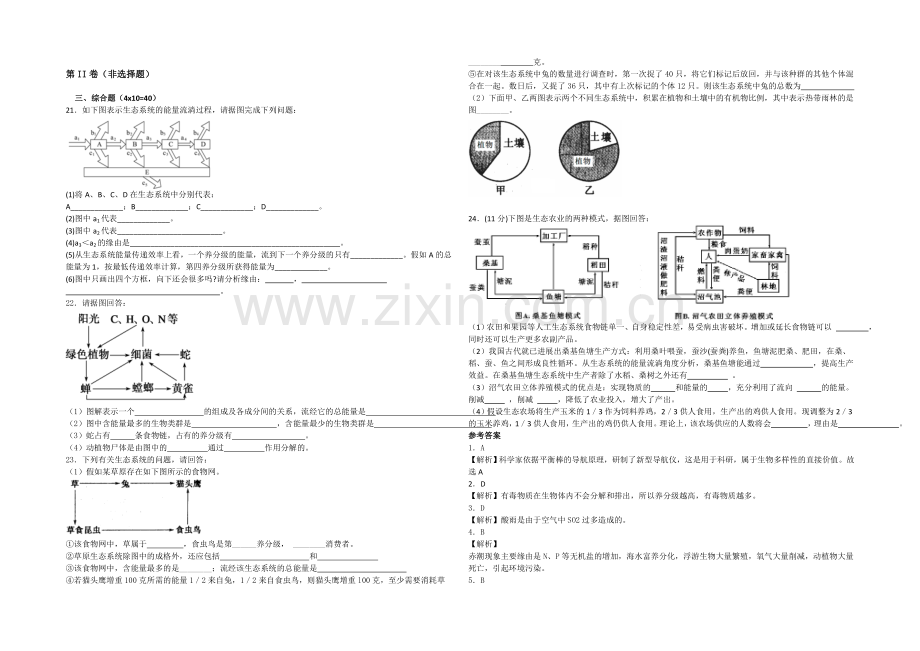 新课标2021年高二生物暑假作业5《第5章第6章》-.docx_第3页