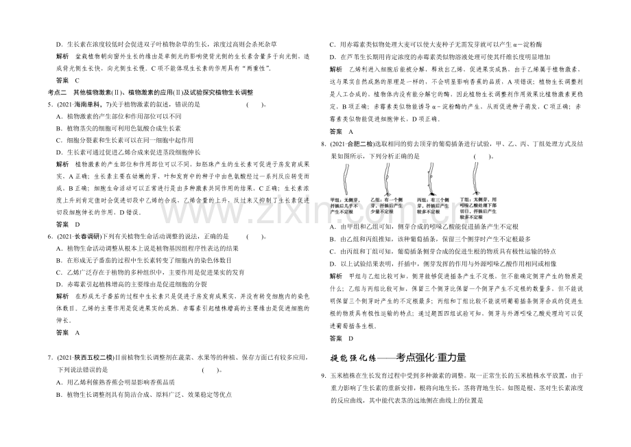 2021高考生物(人教版-山东专用)总复习作业：必修3-第1单元-第5讲-植物的激素调节.docx_第2页