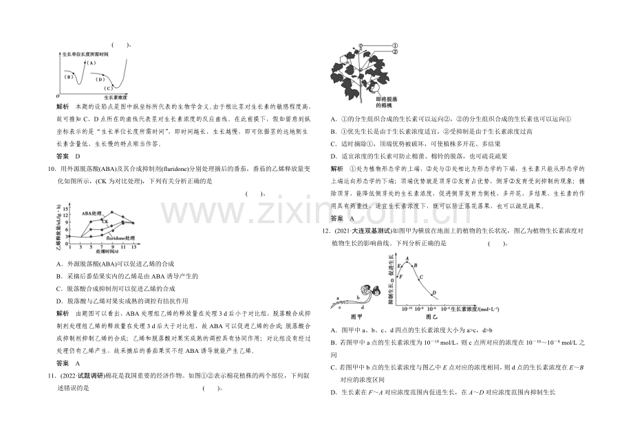 2021高考生物(人教版-山东专用)总复习作业：必修3-第1单元-第5讲-植物的激素调节.docx_第3页