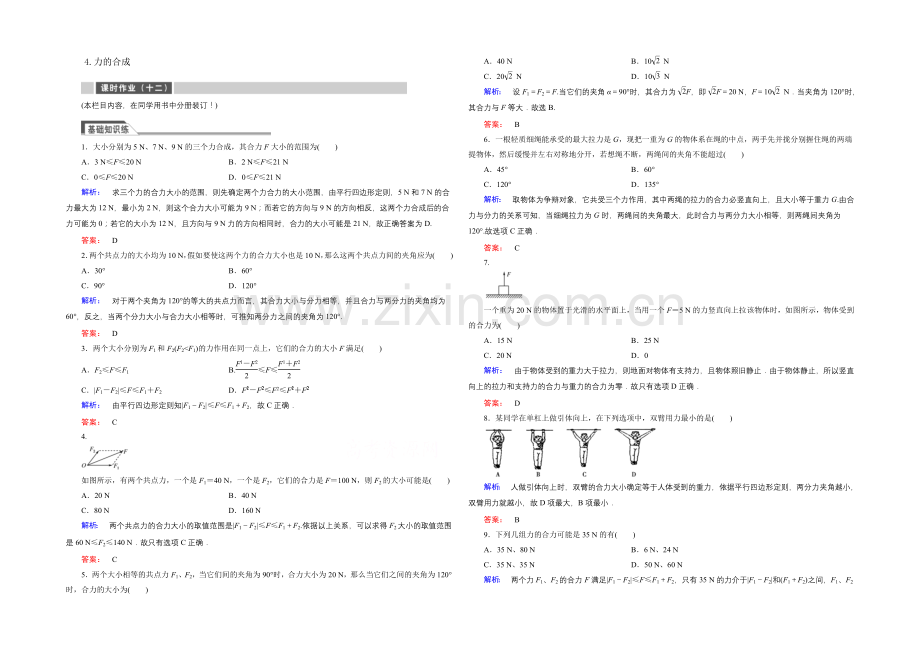 2021年秋高中物理必修一练习：第三章-相互作用-3.4.docx_第1页