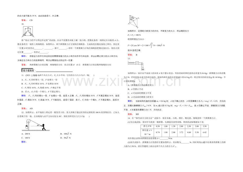 2021年秋高中物理必修一练习：第三章-相互作用-3.4.docx_第2页