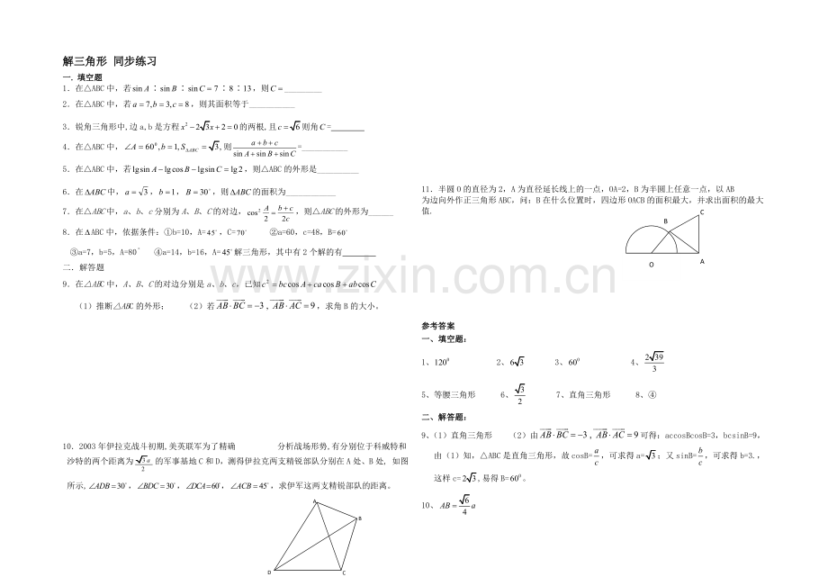 【备课参考】高一数学北师大版必修二同步练习：第2章-解析几何初步-(15)-Word版含答案.docx_第1页