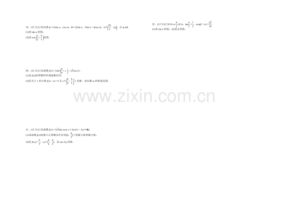 2020-2021学年高中人教B版数学必修四课时作业：第三章--章末检测(A).docx_第2页