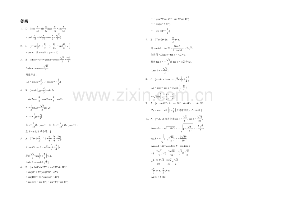 2020-2021学年高中人教B版数学必修四课时作业：第三章--章末检测(A).docx_第3页