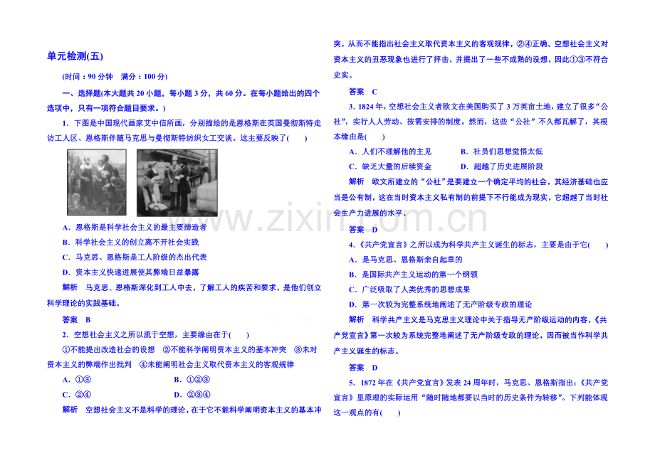 2021年新课标版历史必修1-单元检测5.docx_第1页