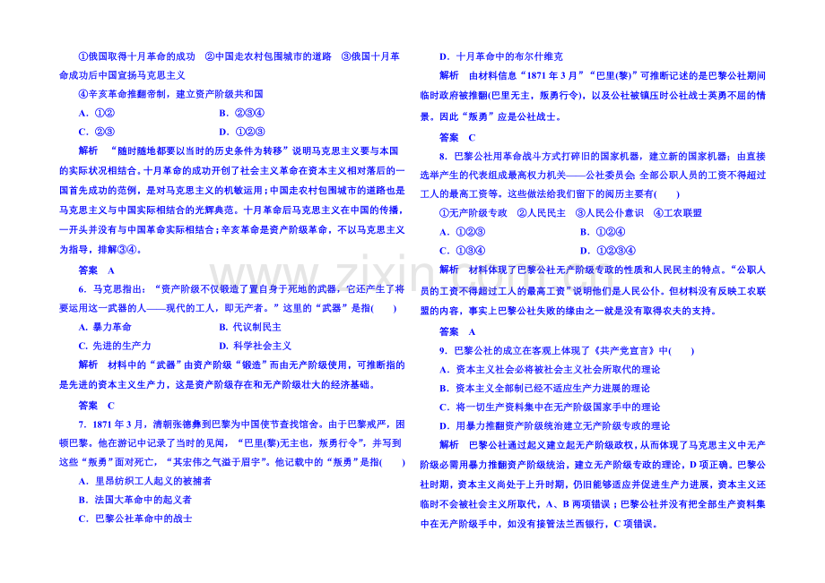 2021年新课标版历史必修1-单元检测5.docx_第2页