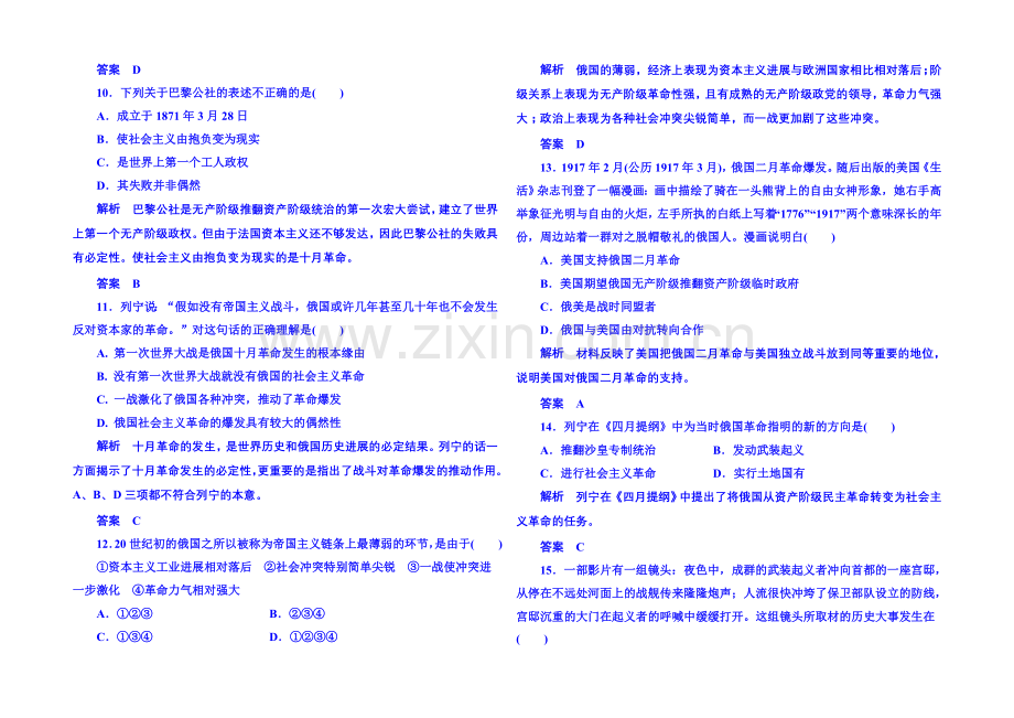 2021年新课标版历史必修1-单元检测5.docx_第3页