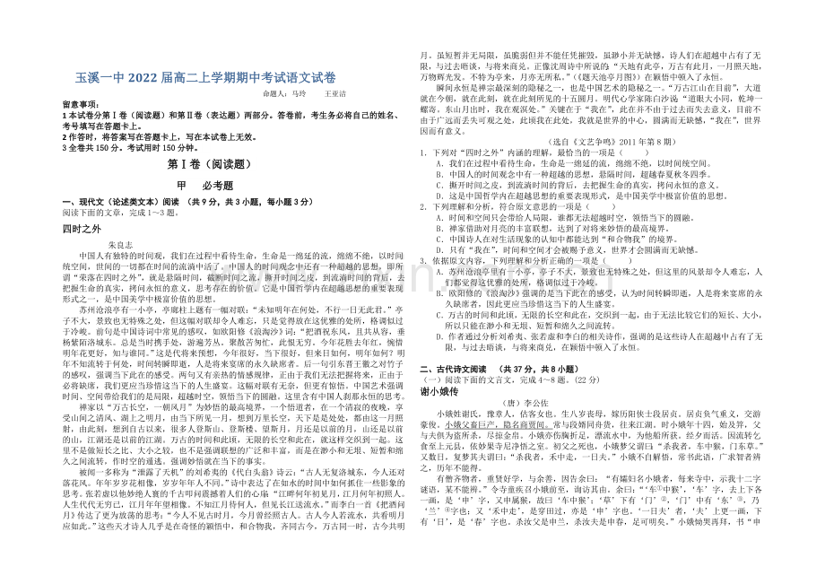 云南省玉溪一中2020-2021学年高二上学期期中考试语文-Word版含答案.docx_第1页