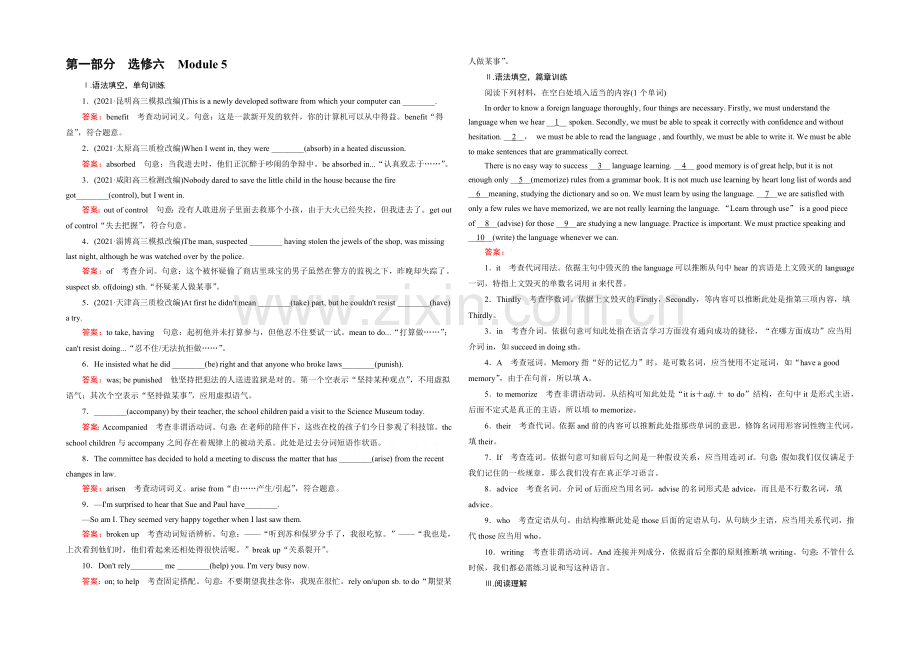 【2022走向高考】高三英语一轮(外研版)复习：选修6-Module-5综合测试.docx_第1页