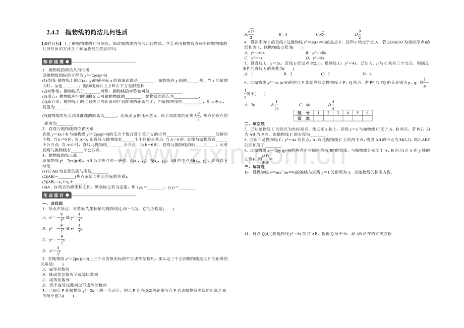 2020-2021学年高中数学(人教A版-选修1-1)课时作业2.4.2.docx_第1页