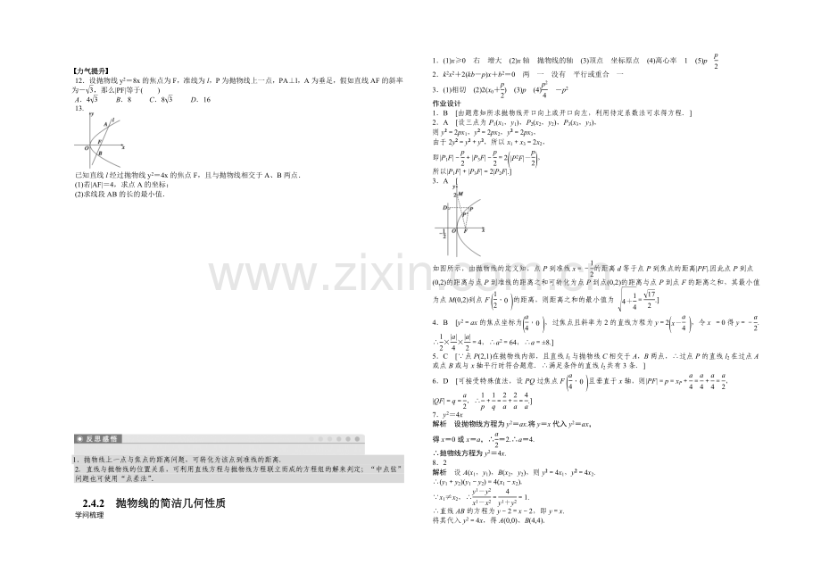 2020-2021学年高中数学(人教A版-选修1-1)课时作业2.4.2.docx_第2页