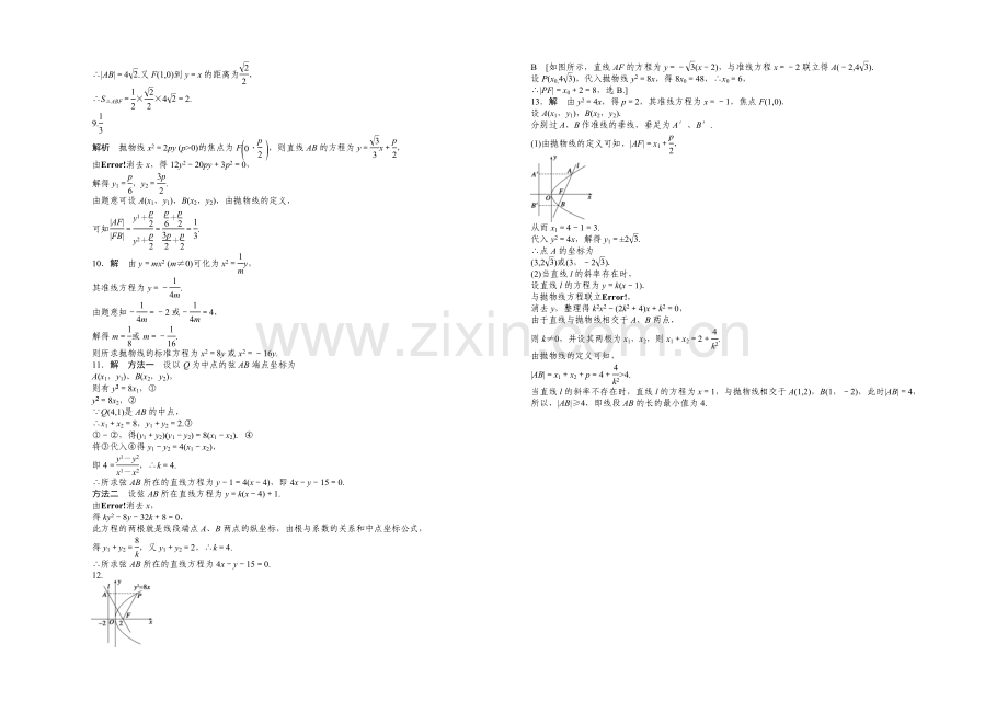 2020-2021学年高中数学(人教A版-选修1-1)课时作业2.4.2.docx_第3页