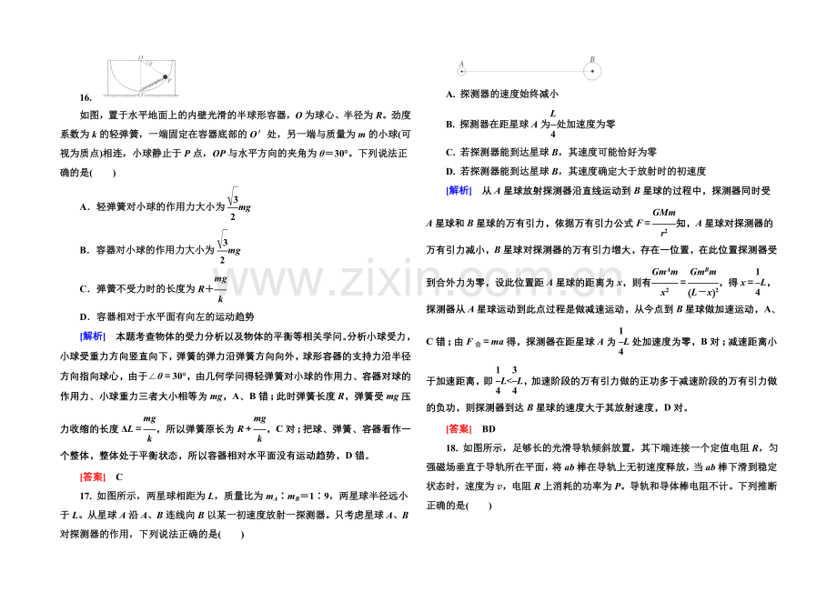 2021高考物理(全国通用)二轮复习新题重组训练：2021年高考全真模拟试题(二).docx_第2页