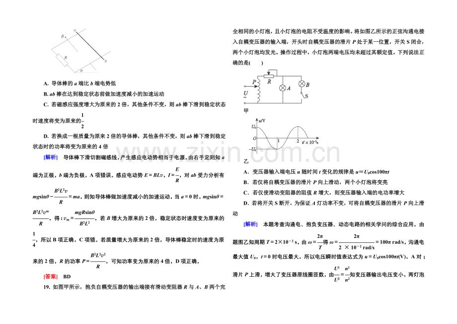 2021高考物理(全国通用)二轮复习新题重组训练：2021年高考全真模拟试题(二).docx_第3页