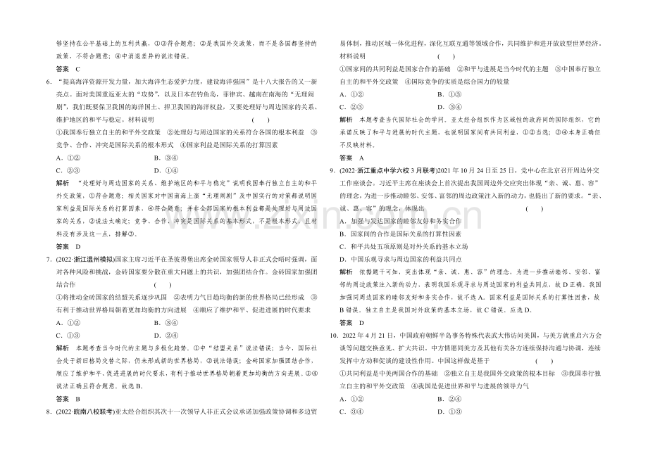 2021届高考政治(浙江专用)二轮专题复习提升训练：专题8-国际社会和我国的外交政策.docx_第2页