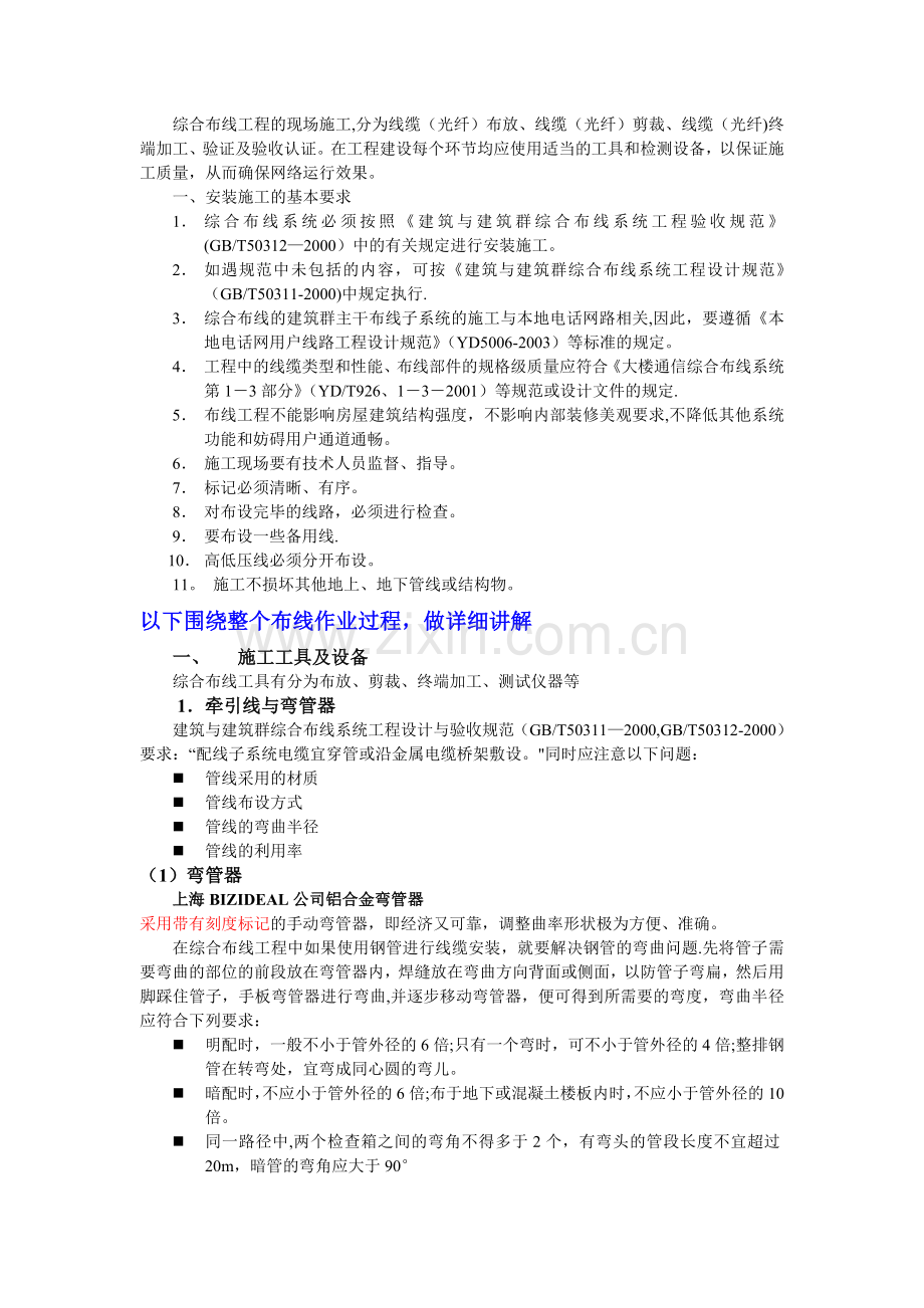 综合布线工具介绍.doc_第1页