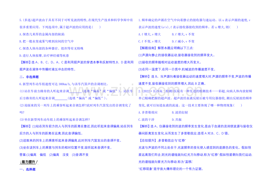 2021年春高中物理选修3-4-课时达标·效果检测-12.5-多普勒效应.docx_第2页