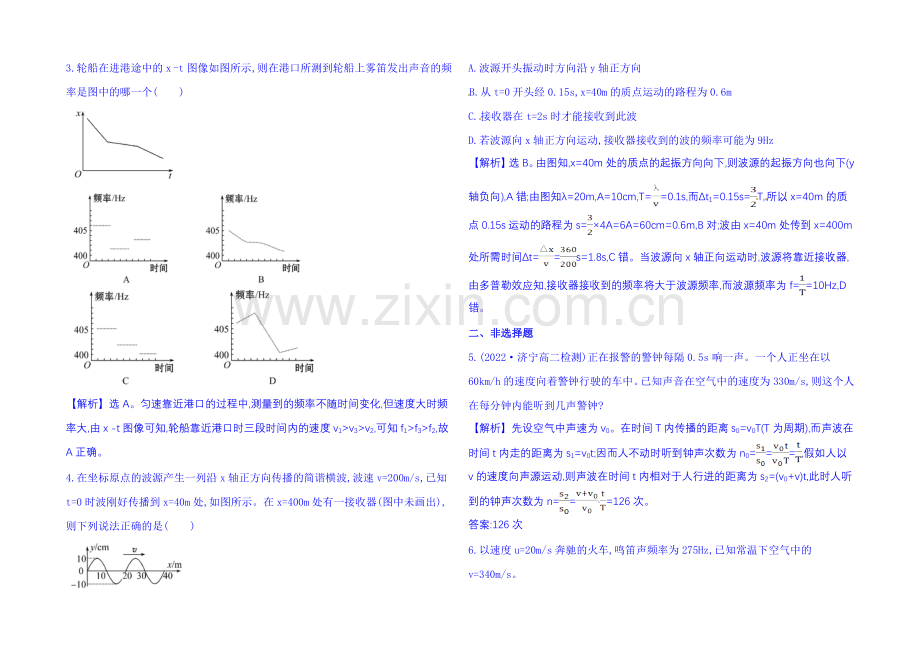 2021年春高中物理选修3-4-课时达标·效果检测-12.5-多普勒效应.docx_第3页