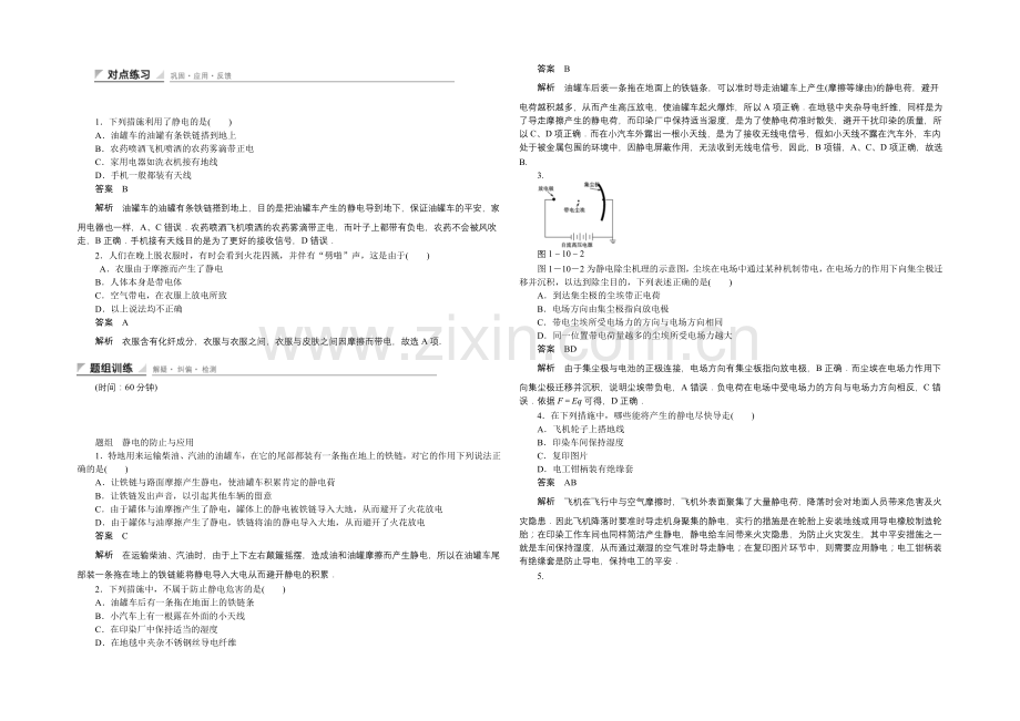 2020-2021学年高中物理教科版选修3-1同步精练：1.10-Word版含答案.docx_第1页