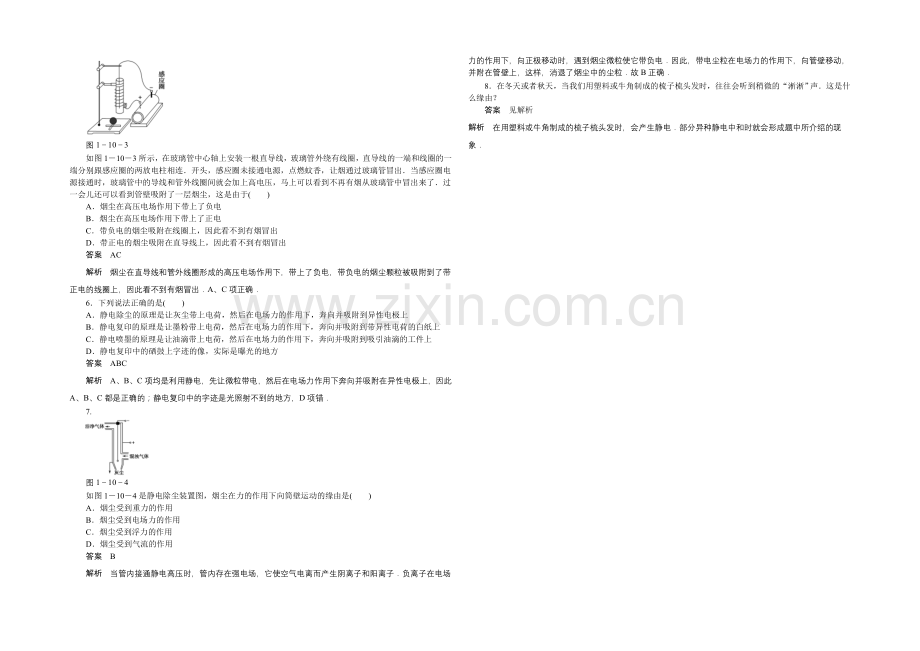 2020-2021学年高中物理教科版选修3-1同步精练：1.10-Word版含答案.docx_第2页