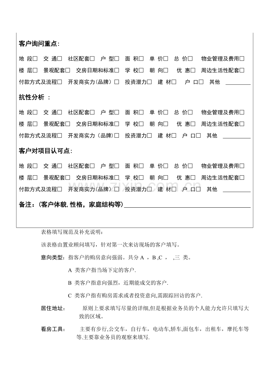 房地产来访客户分析表.docx_第2页