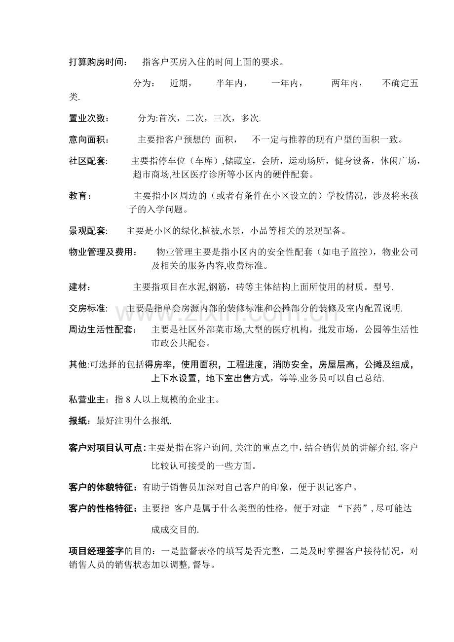 房地产来访客户分析表.docx_第3页