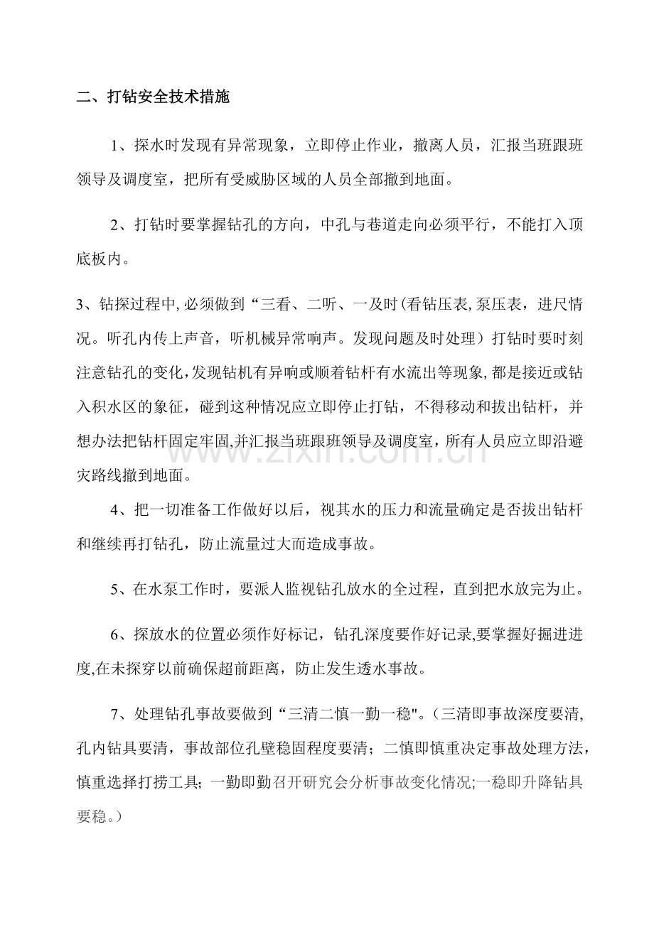 探放水安全技术措施.doc_第3页