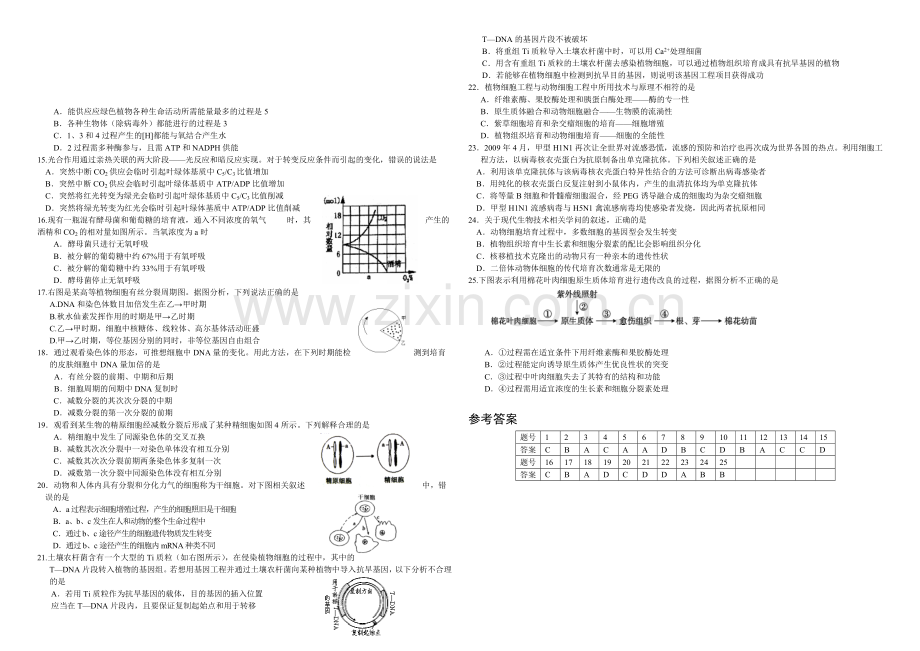 高三优题训练系列之生物(18)Word版含答案.docx_第2页