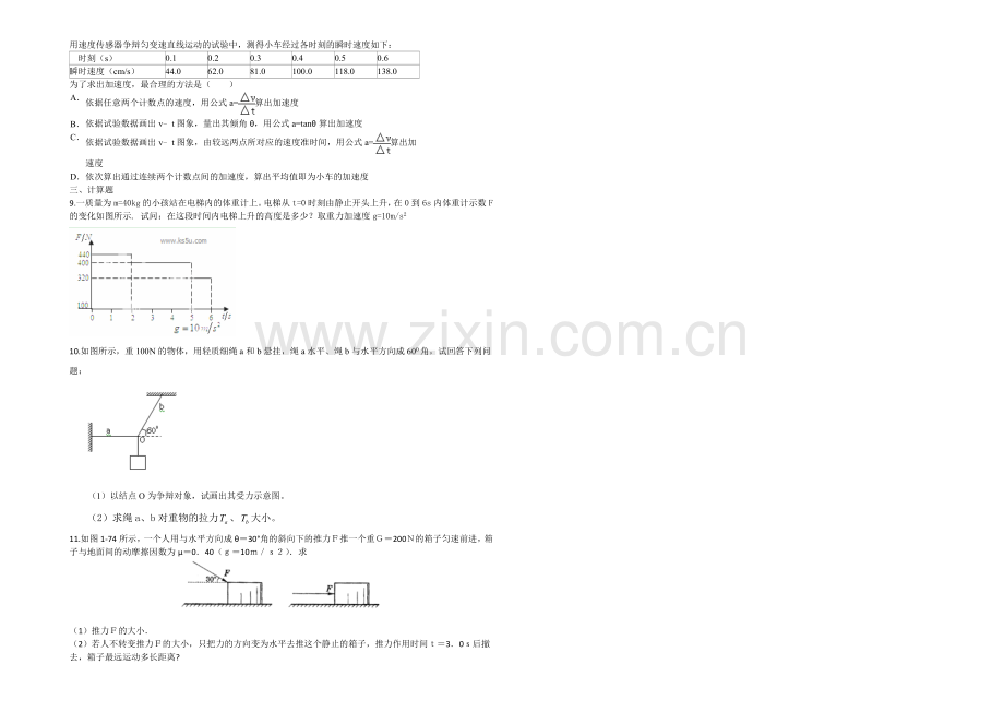 2020-2021学年高三寒假作业-物理(九)Word版含答案.docx_第2页