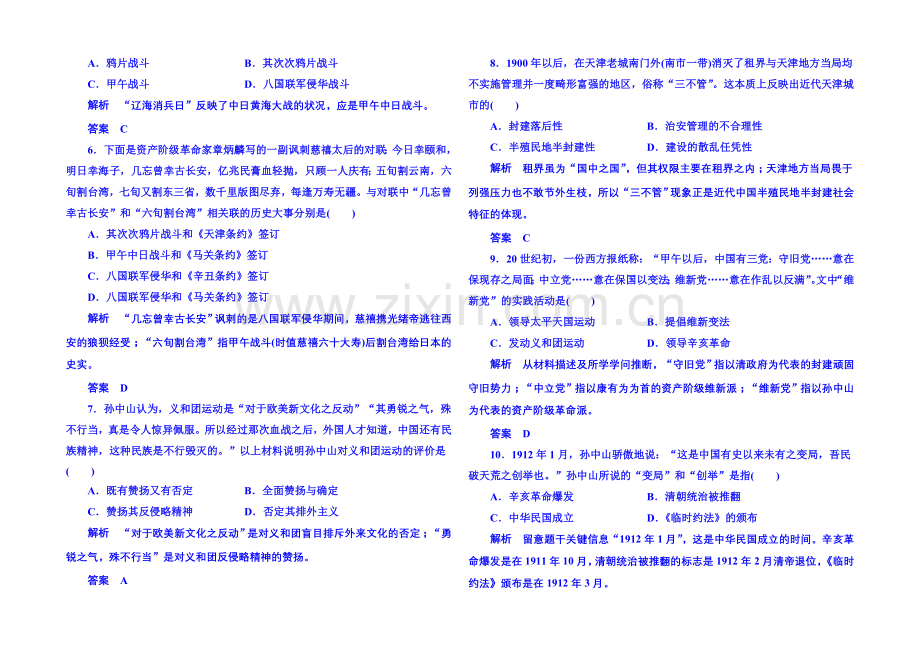 2021年新课标版历史必修1-单元检测4.docx_第2页