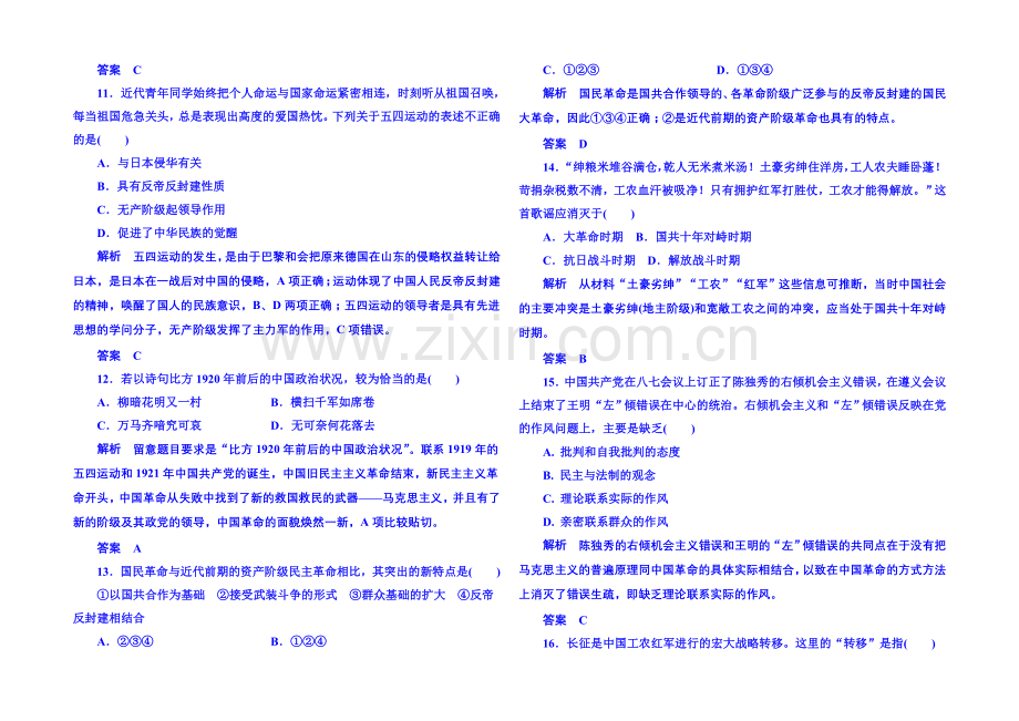 2021年新课标版历史必修1-单元检测4.docx_第3页