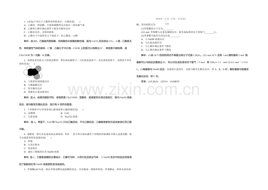 2020-2021学年高一化学必修2第3章第3节第2课时知能演练轻松闯关.docx_第1页