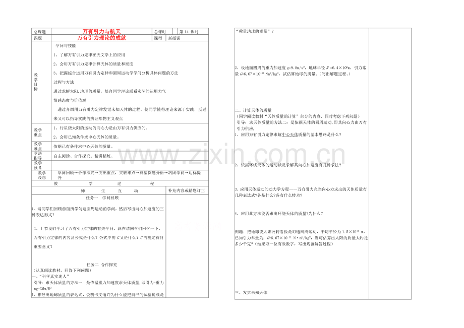 2020年高中物理配套导学案：6.4《万有引力理论的成就》4(人教版必修2).docx_第1页