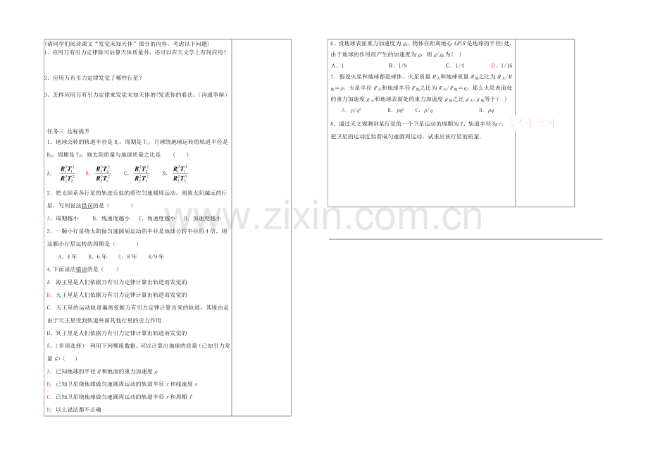 2020年高中物理配套导学案：6.4《万有引力理论的成就》4(人教版必修2).docx_第2页